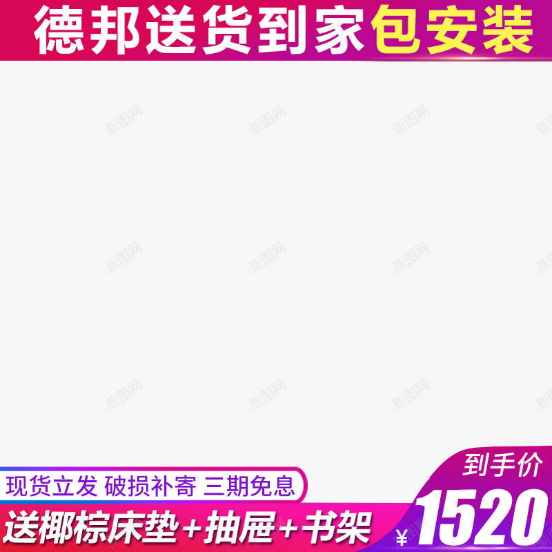 家具主图水印png免抠素材_新图网 https://ixintu.com 主图 家具 水印 类目