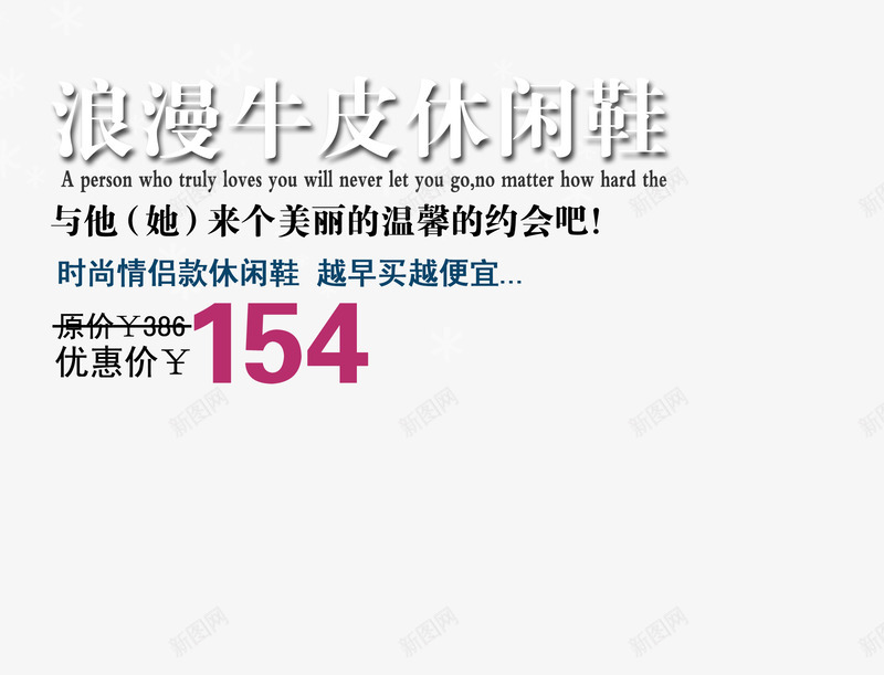 浪漫牛皮休闲鞋png免抠素材_新图网 https://ixintu.com 早买早便宜 时尚情侣款休闲鞋 浪漫休闲鞋 牛皮休闲鞋 魅力温馨约会