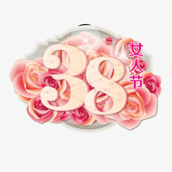 38妇女节玫瑰字体素材