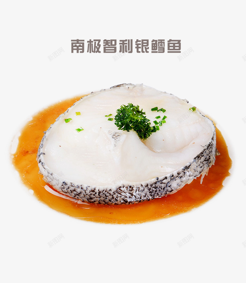 南极智利银鳕鱼png免抠素材_新图网 https://ixintu.com 汤汁 肉类 食物 香料 鱼类 鳕鱼