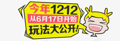 玩法大公开png免抠素材_新图网 https://ixintu.com 卡通 淘宝字体排版 男孩