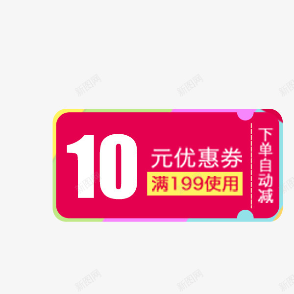 粉色电商优惠券psd_新图网 https://ixintu.com 促销 满减 现金券 电商 粉色