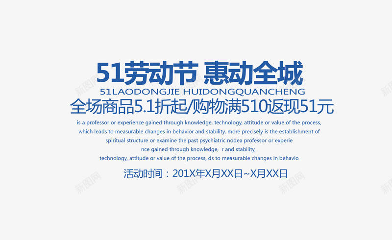 五一文字排版png免抠素材_新图网 https://ixintu.com 五一字体 平面设计 文字排版