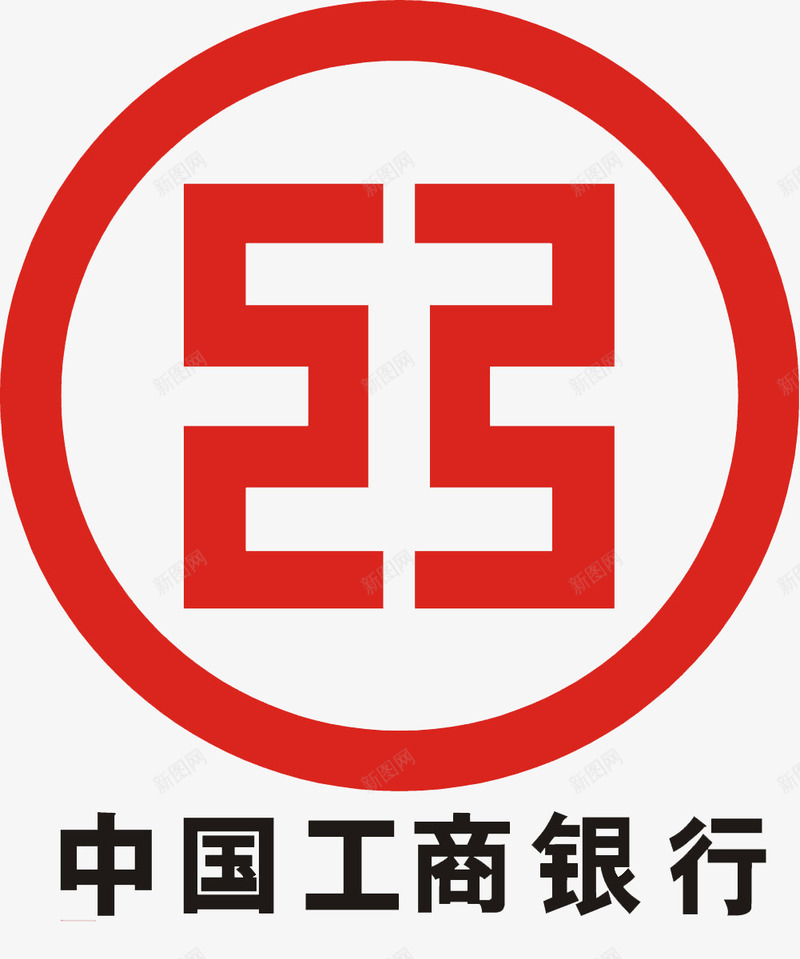 中国工商银行标志图标png_新图网 https://ixintu.com 中国工商银行 工商银行图标 工商银行标志png素材 工商银行素材