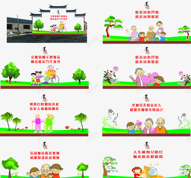 创意尊老背景墙png免抠素材_新图网 https://ixintu.com 创意文化背景墙 孝敬爸妈 孩子 老人