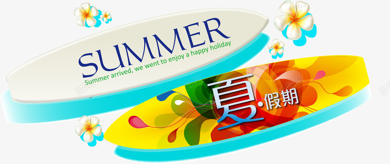 夏季假期海报png免抠素材_新图网 https://ixintu.com 冲浪板 炫彩花纹 花朵 蓝色水波纹
