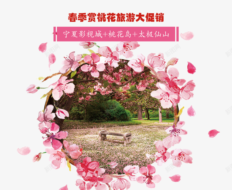 春季赏花艺术字花朵装饰psd免抠素材_新图网 https://ixintu.com 春季 春季风景 红色字体 艺术字 花朵装饰 赏花 飘散的花瓣