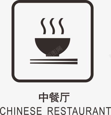 中餐厅地铁标识大全矢量图图标图标