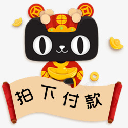 拍下付款天猫拍下付款图标透明高清图片