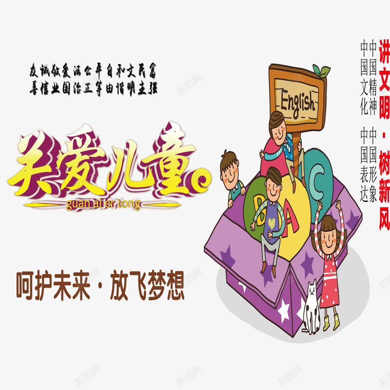 艺术字关爱未成年png免抠素材_新图网 https://ixintu.com 关爱儿童关爱未成年 创意关爱未成年 呵护未来关爱未成年 美观关爱未成年