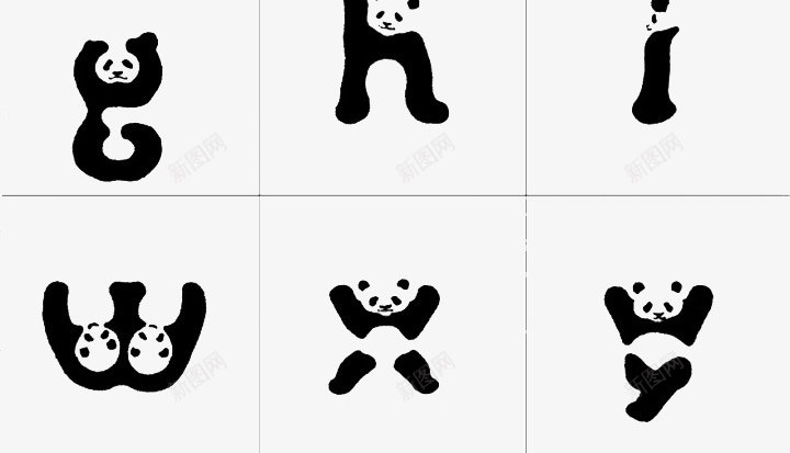 熊猫的创意字母png免抠素材_新图网 https://ixintu.com 创意 字体 字母 熊猫 艺术字 英文字母 设计