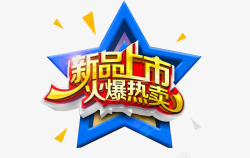 2016初秋热卖新品新品上市高清图片