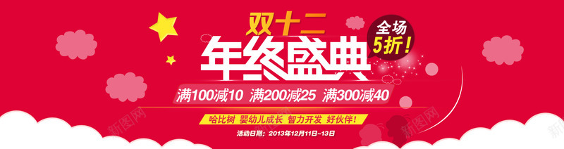 年终盛典bannerpng免抠素材_新图网 https://ixintu.com banner 年终 盛典 设计