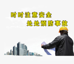 建筑工地标语建筑工地标语图标高清图片