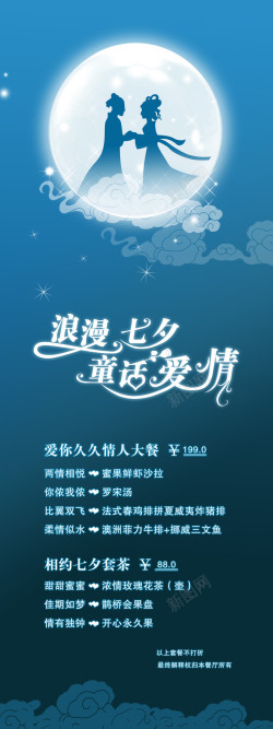 蓝色夜空月亮牛郎织女七夕情人节海报背景素材