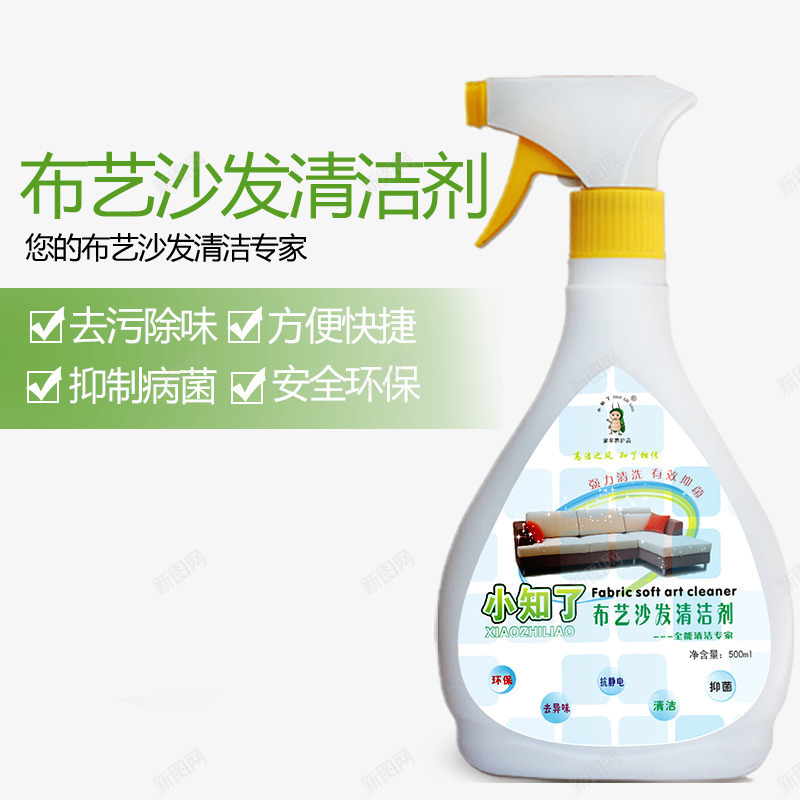 沙发清洁剂png免抠素材_新图网 https://ixintu.com 产品功能 产品简介 去污除味 布艺沙发 清洁剂 简约