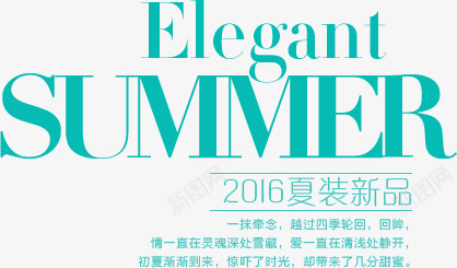 SUMMERpng免抠素材_新图网 https://ixintu.com SUMMER 夏装新品 文字排版