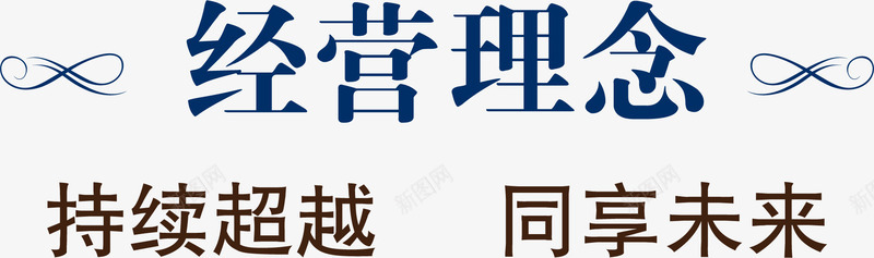 励志标语矢量图ai免抠素材_新图网 https://ixintu.com 会议室标语 办公室标语 励志标语 励志词语 矢量图 矢量设计 经营理念 车间标语