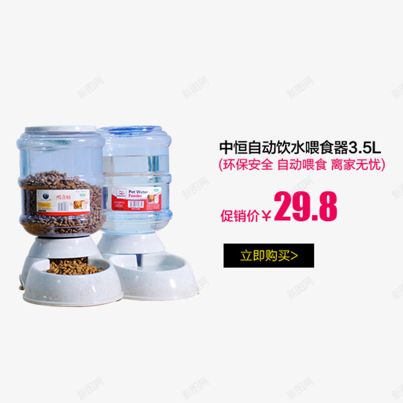 中恒自动饮水喂食器png免抠素材_新图网 https://ixintu.com 产品实物 宠物用品