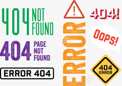 彩色404出错合集高清图片