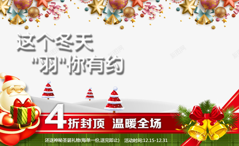 圣诞节psd免抠素材_新图网 https://ixintu.com 圣诞元素 温暖全场 羽你有约 这个冬天