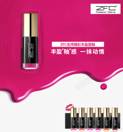 ZFC唇釉素材