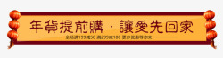 年货先回家h5年货提前购让爱先回家图标高清图片