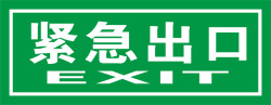 绿色安全出口指示牌紧急出口图标图标