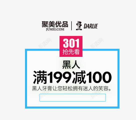 聚美优品黑人牙膏文案排版png免抠素材_新图网 https://ixintu.com 促销 文字排版 聚美优品