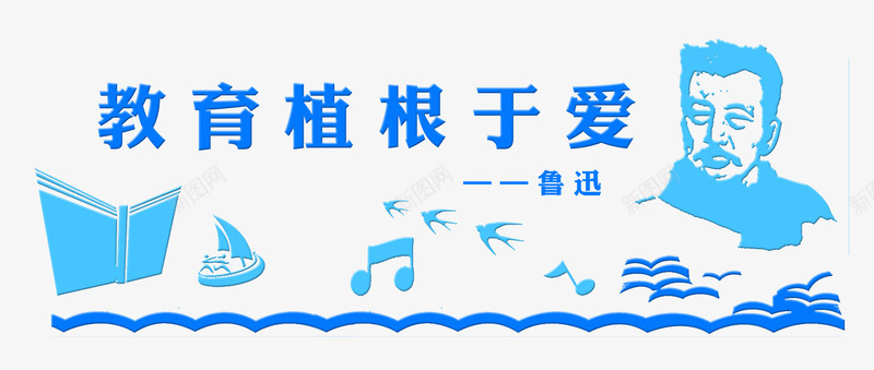 鲁迅名言警句psd免抠素材_新图网 https://ixintu.com 名录 名言 名言警句 宣导 教育 文字 生活