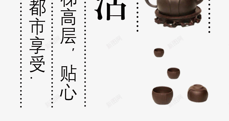 中国风地产广告png免抠素材_新图网 https://ixintu.com 房地产广告 房地产海报 排版 文案 茶壶 茶杯