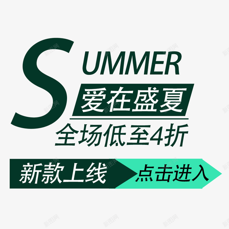 新款上市png免抠素材_新图网 https://ixintu.com 产品标签 宝贝标签 店面标签 新款