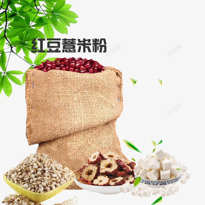 红豆薏米png免抠素材_新图网 https://ixintu.com 树叶 红豆 薏米 薏米粉