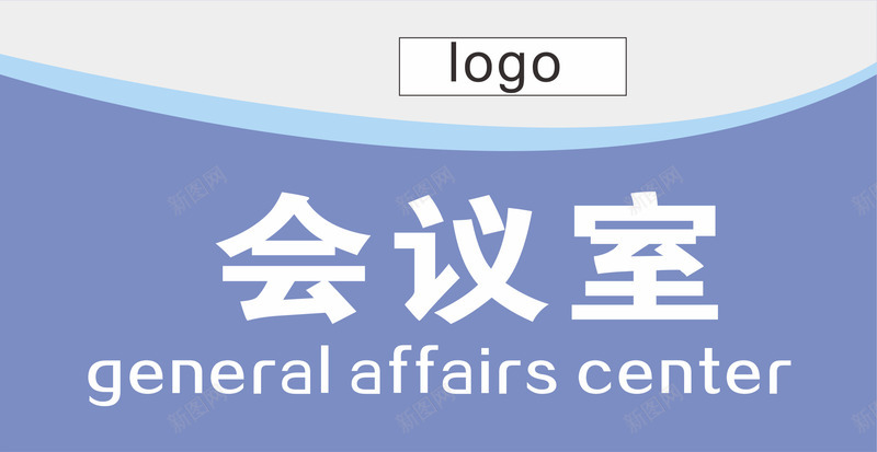 企业的会议室的门牌矢量图图标ai_新图网 https://ixintu.com 企业会议室门牌 会议室的门牌 会议室门牌 会议室门牌标识 公司 公司会议室门牌 门牌 矢量图