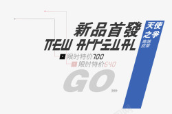 天使之争新品首发高清图片