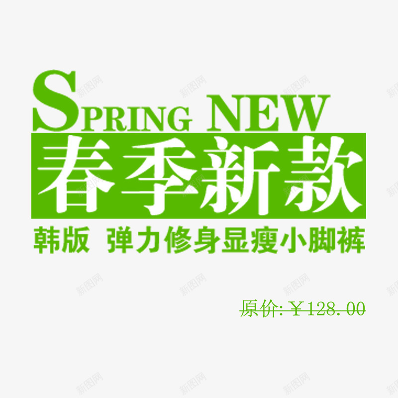 春季新款psd免抠素材_新图网 https://ixintu.com 中式 中式排版 字体 新中式排版 新中式排版设计 春季 绿色