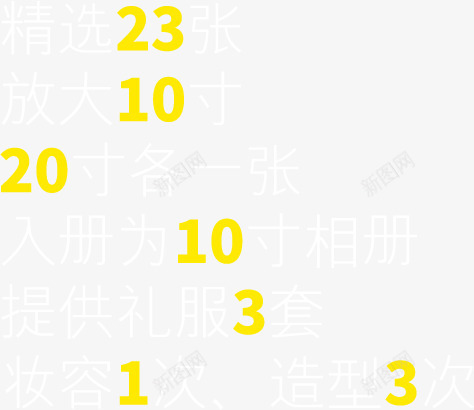 数字变换字体png免抠素材_新图网 https://ixintu.com 变换 字体 数字