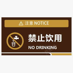 餐厅禁止饮用指示牌餐厅禁止饮用指示牌矢量图图标高清图片