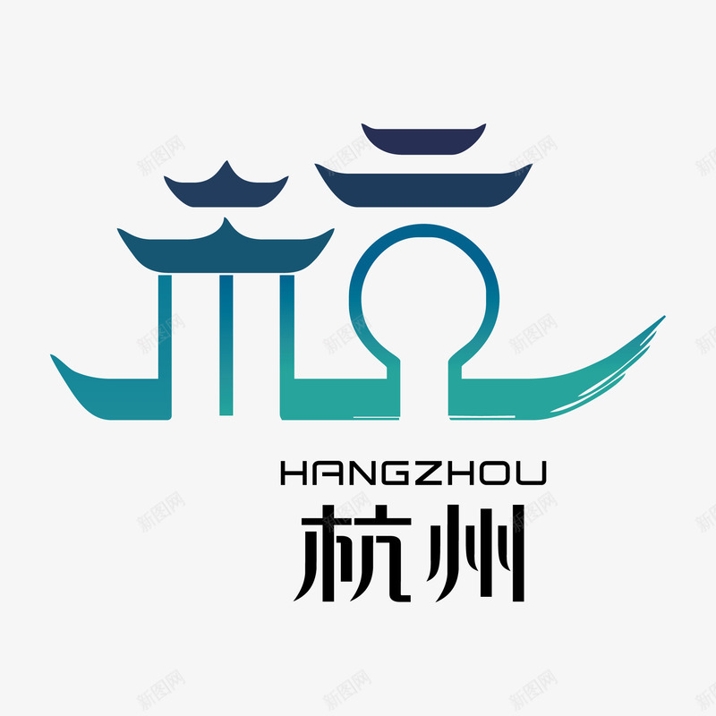 杭州城市标志png免抠素材_新图网 https://ixintu.com 杭州 标志 矢量城市 矢量标志