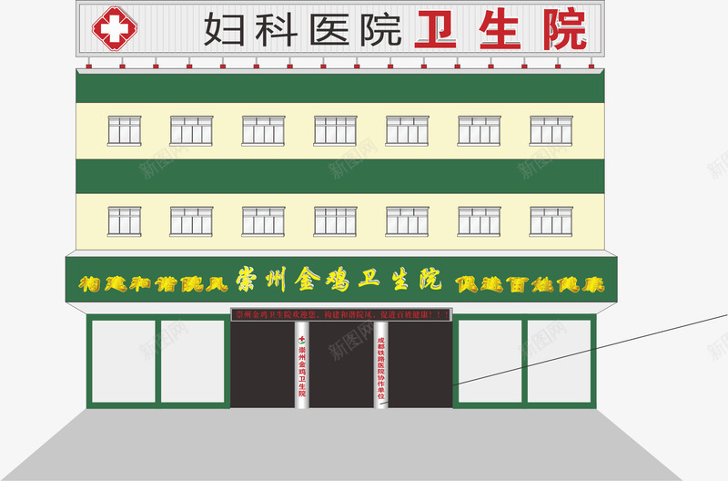 医院效果图矢量图eps免抠素材_新图网 https://ixintu.com png 元素 医院效果图 卡通 妇科医院 高楼 矢量图