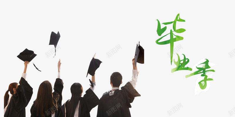 毕业季毕业png免抠素材_新图网 https://ixintu.com 丢学士帽 大学毕业 学位 学士学位 学生毕业 扔学士帽 毕业 毕业人物 毕业人物剪影 毕业典礼 毕业季 毕业狂欢 莘莘学子