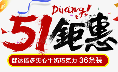 五一钜惠艺术字文字排版文案png免抠素材_新图网 https://ixintu.com 五一钜惠 排版 文字 文案 艺术字