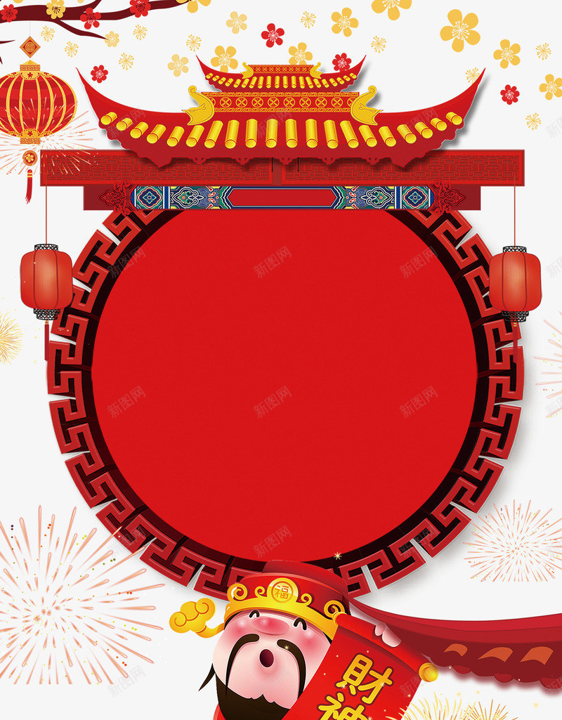 新年财神到中国风背景边框psdpsd免抠素材_新图网 https://ixintu.com 中国风背景边框 卡通手绘古典建筑 卡通财神 新年财神到 新年财神到中国风背景边框psd分层图免费下载 梅花 欢度春节 灯笼 烟花 祥云 迎新纳财 迎春纳福