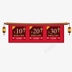 年货节中国风传统优惠券海报
