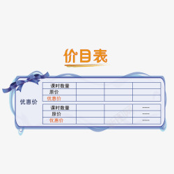 蓝色价格表价目单素材