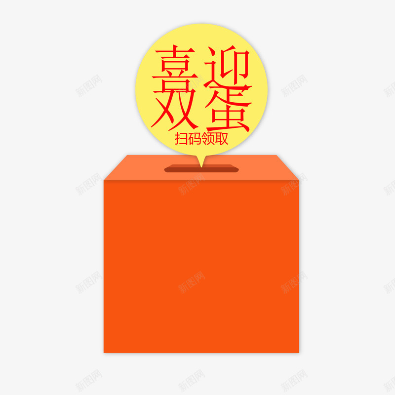 欢双蛋二维码导航矢量图ai免抠素材_新图网 https://ixintu.com 元旦 双蛋 喜欢 圣诞 导航 矢量图