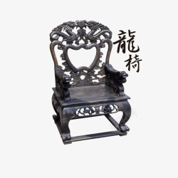 古代龙椅黑色素材