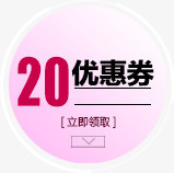 20元优惠券png免抠素材_新图网 https://ixintu.com 20元优惠券 优惠券 现金券