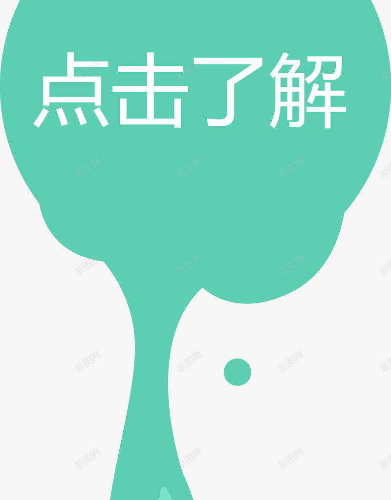 滴落的油漆点击了解png免抠素材_新图网 https://ixintu.com 了解 油漆 油漆矢量图 滴落 点击 点击了解 详情