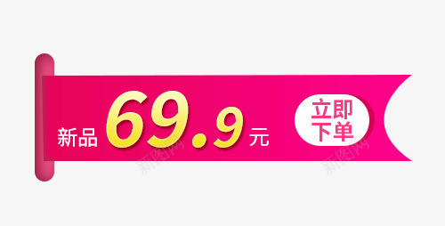 红色新品下单标签psd免抠素材_新图网 https://ixintu.com 下单 促销 新品 标签 红色 红色标签 黄色